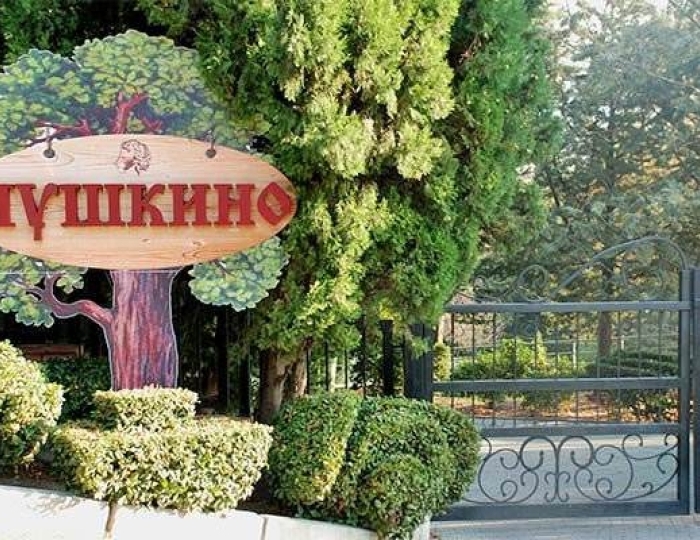 Санаторий «Пушкино» Гурзуф